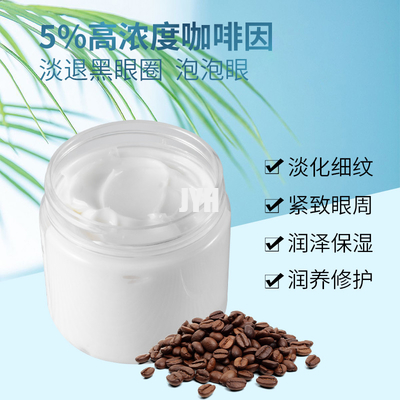 High Purity Eyecare Cosmetics Peptide Remove Dark Circles Anti Wrinkle Puffiness Coffee Eye Cream