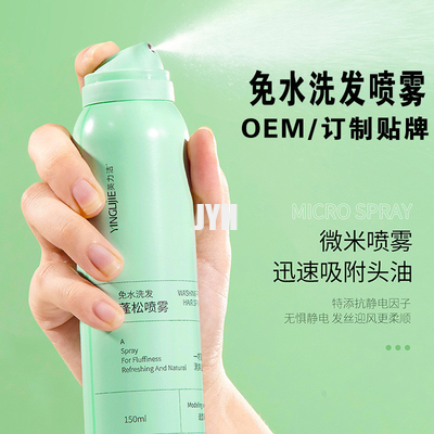 MSDS OEM Skin Care Products No Rinse Refreshing Oil Control Dry Hair Care Spray
